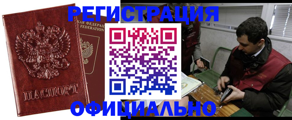 прописка в Зиме