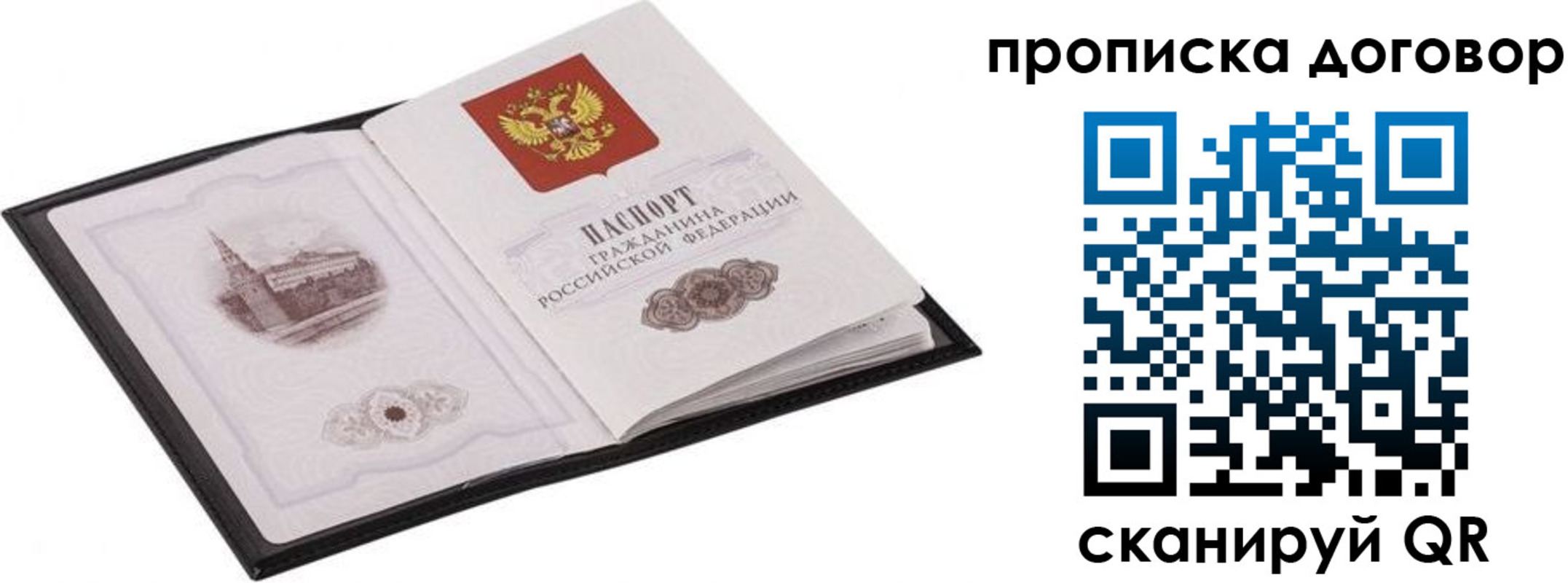 временная регистрация для школы в Зиме