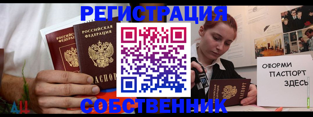 прописка паспорт в Зиме
