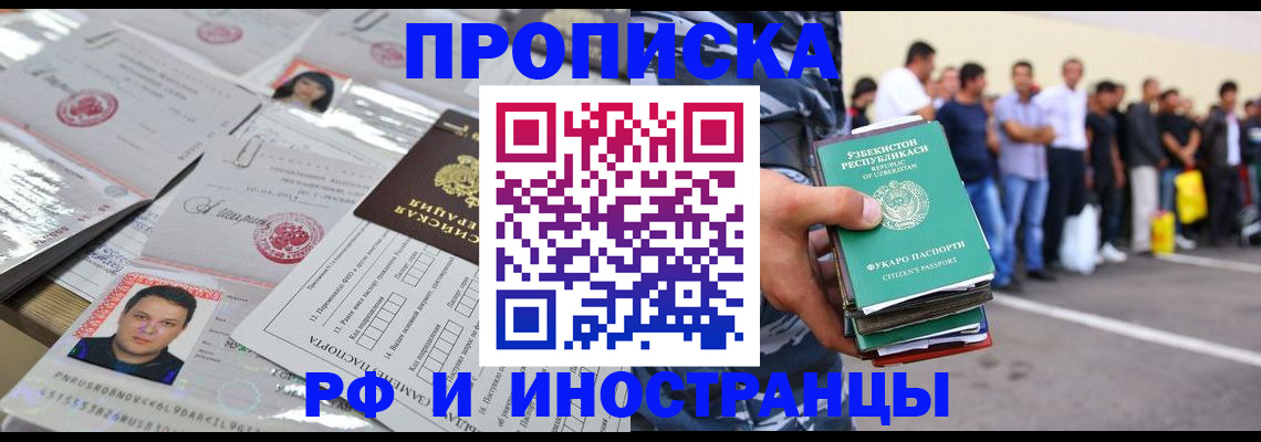 прописка паспорт в Зиме