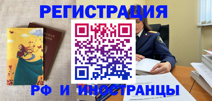 прописка штамп в Зиме