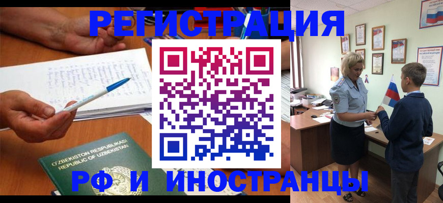 временная регистрация купить в Зиме