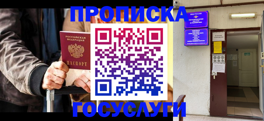 временная регистрация в квартире в Зиме
