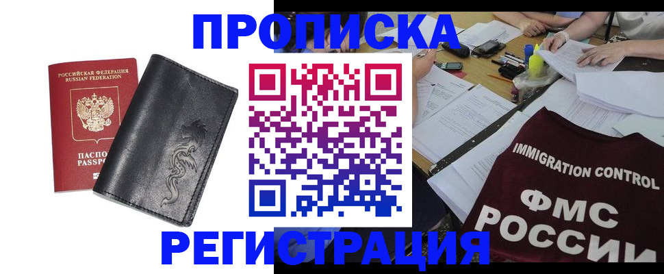 регистрация в Зиме